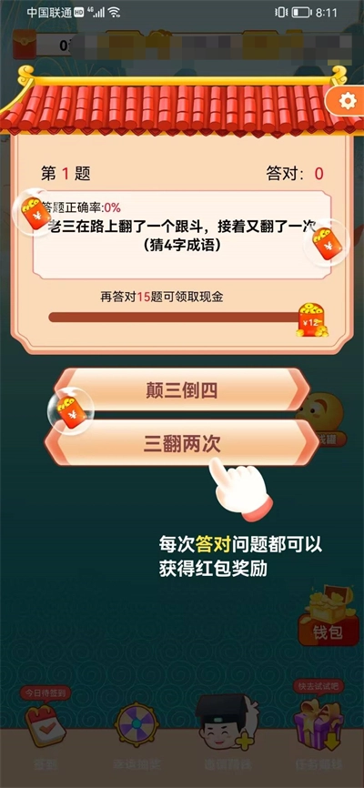 成语考考你(3)