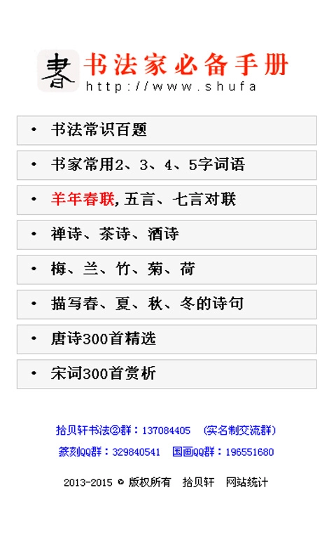 书法宝典图4