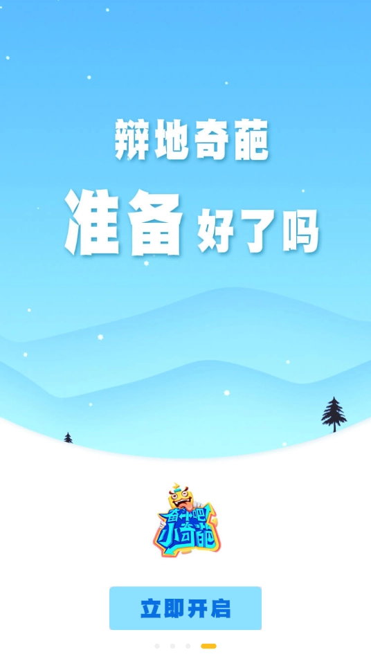 小奇葩