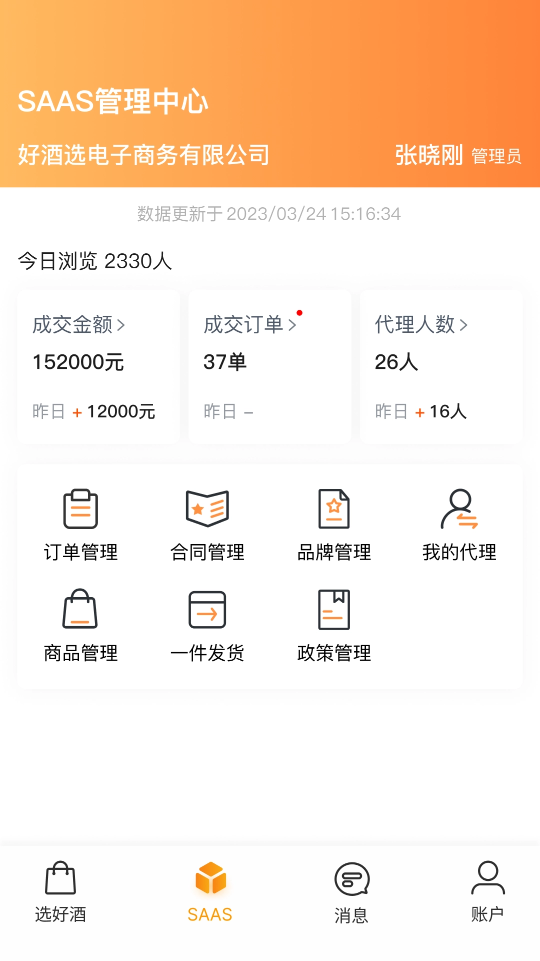 好酒选