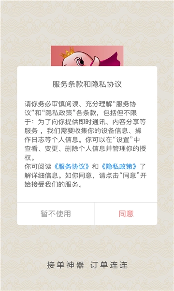 摩豚技师端截图3