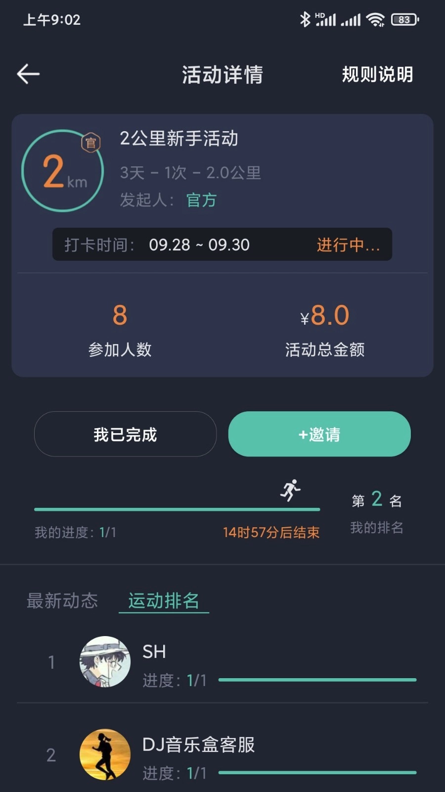 一起运动截图4