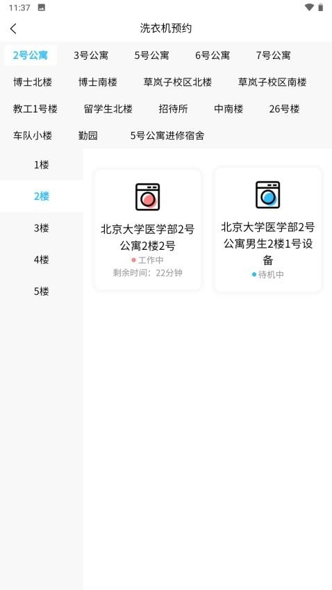 蔚来校园2025截图2
