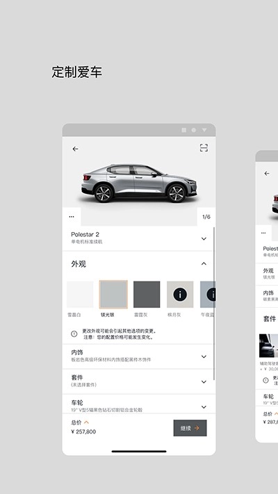 Polestar极星最新版(2)