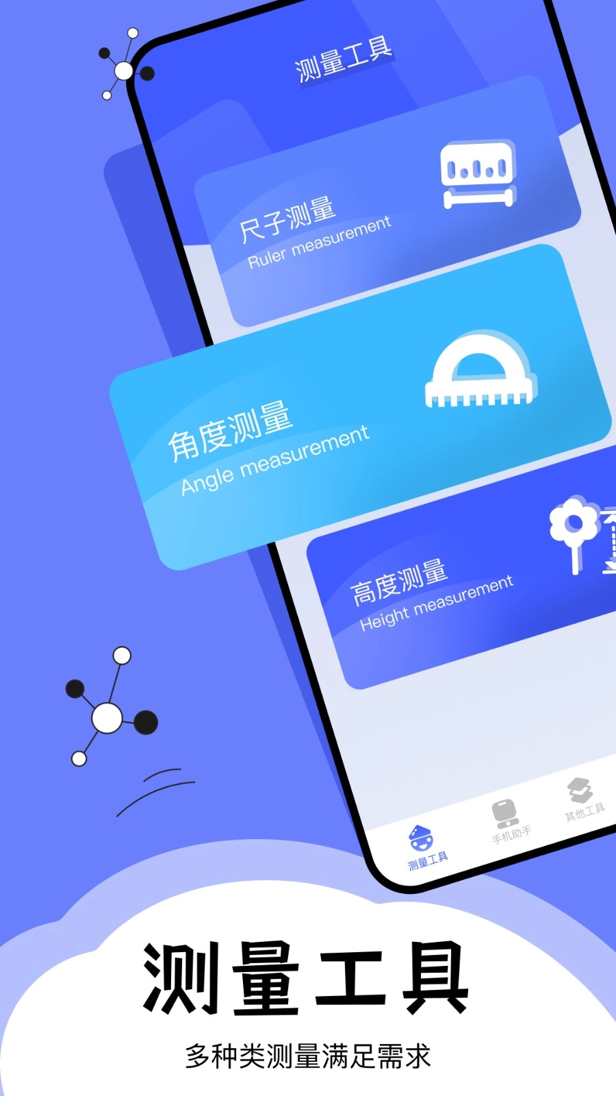 梦幻手机工具箱(1)