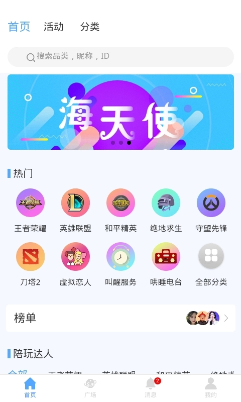 海天使4