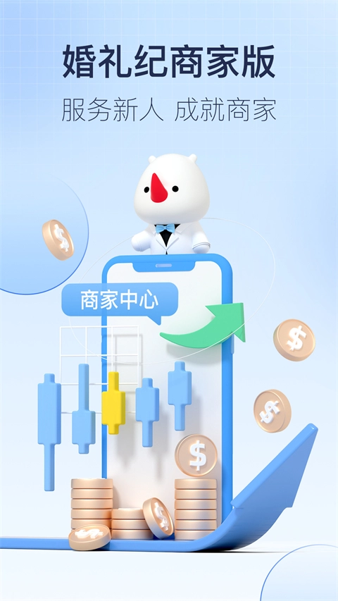 婚礼纪安卓版图4