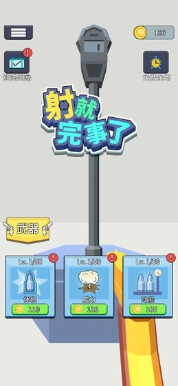 射就完事了(4)