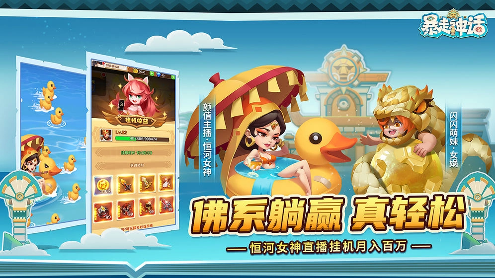 暴走神话游戏