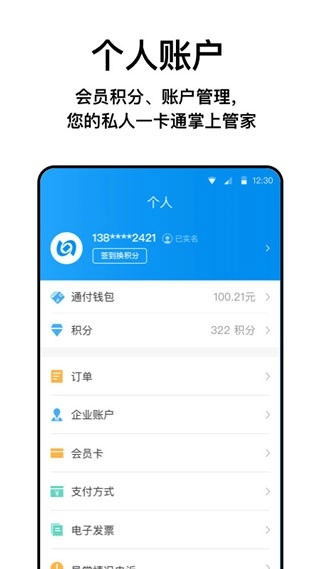 北京一卡通截图1