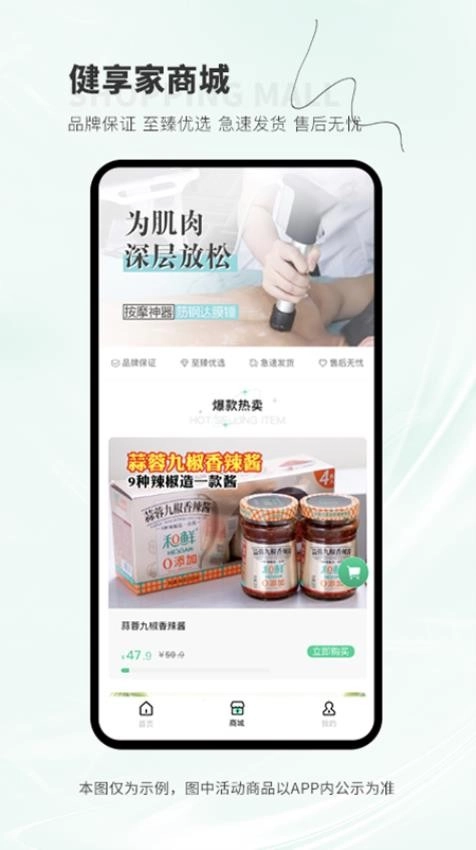 健享家免费版图3