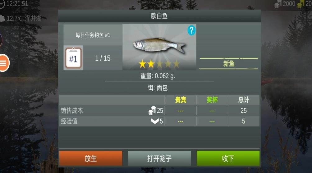 极限钓鱼大师图2