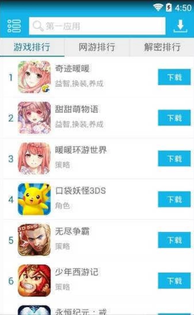 第一应用安装下载