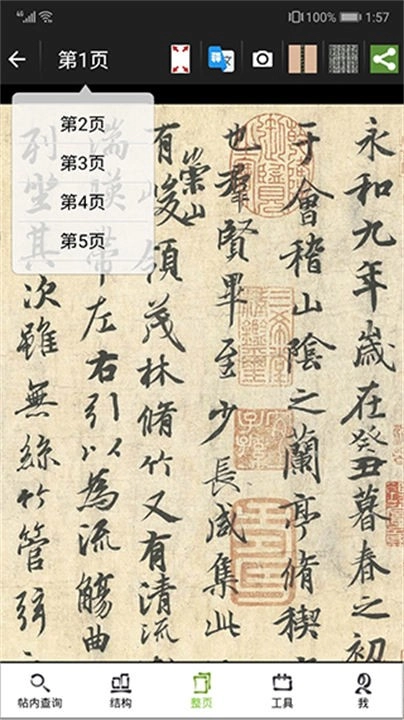 不厌书法免费版截图1