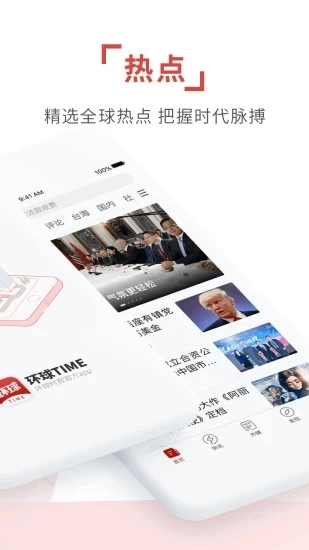 环球时报(1)