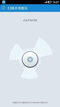 畅听免费截图2