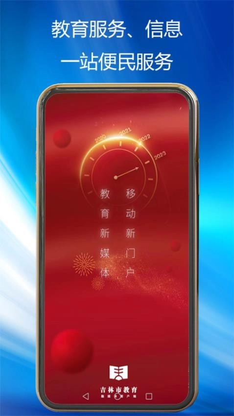 吉林市教育(3)