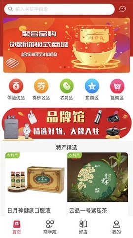 聚合品购图3
