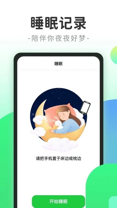 计步小精灵-图2