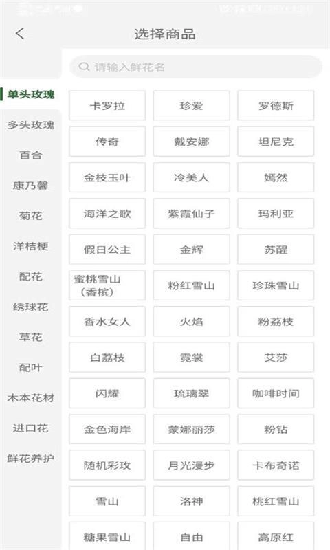 花伍供应商平台截图0