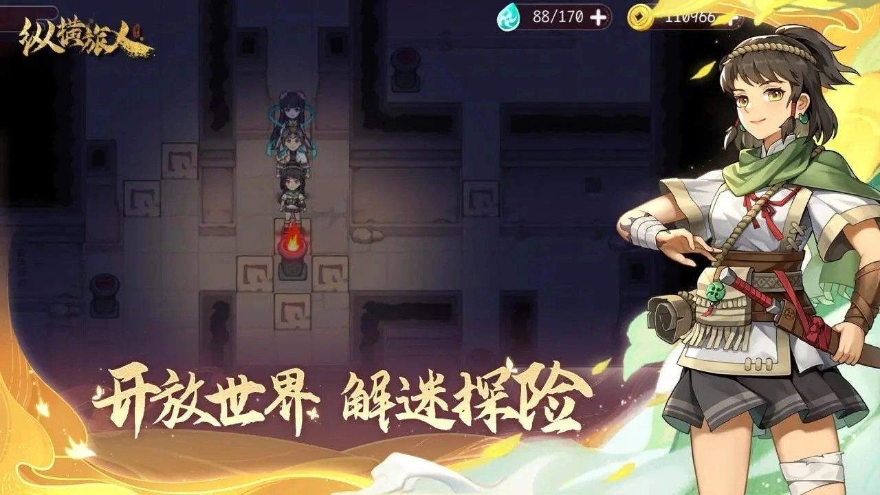 纵横旅人图9