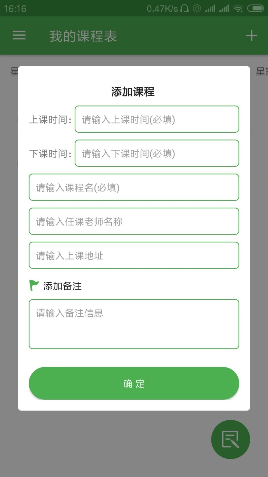 简易课程表图2