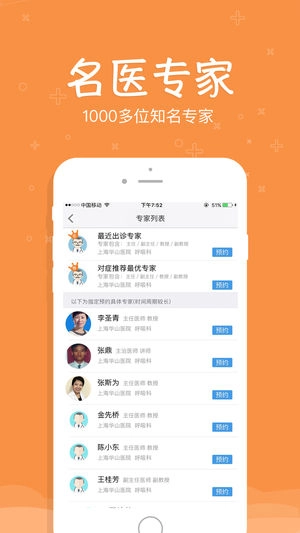 上海预约挂号(3)