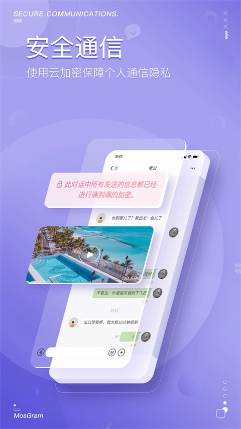 MosTalk 安卓版图2