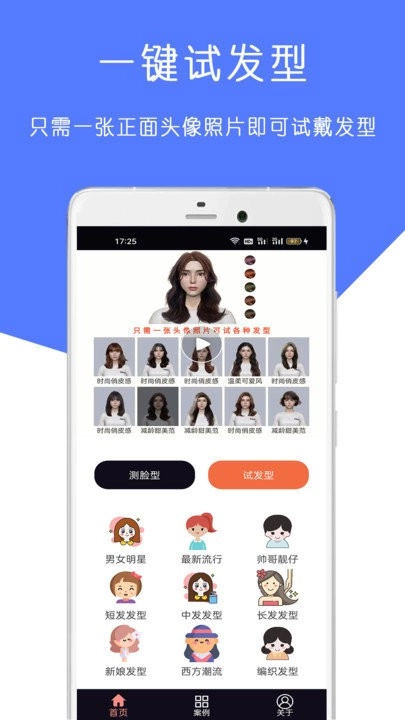 ai测脸型配发型截图2