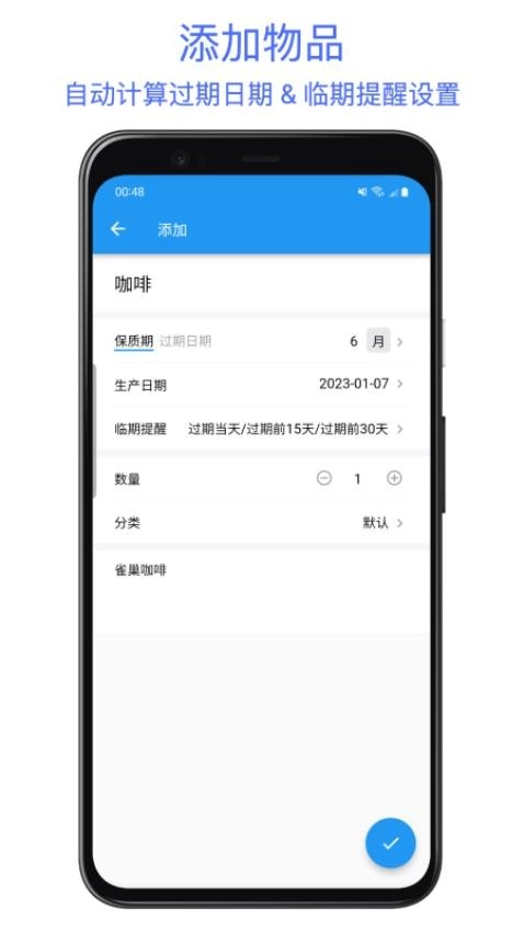 保質(zhì)期提醒助手截圖3