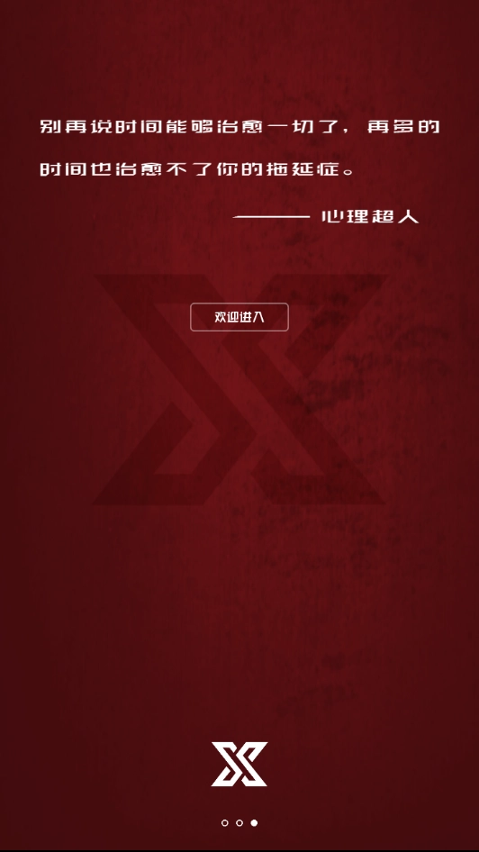 心理超人图4