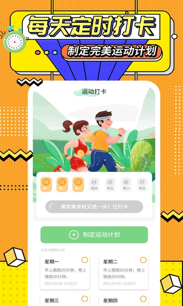 运动计时器图3