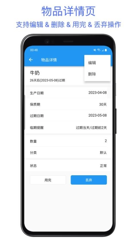 保質(zhì)期提醒助手截圖1