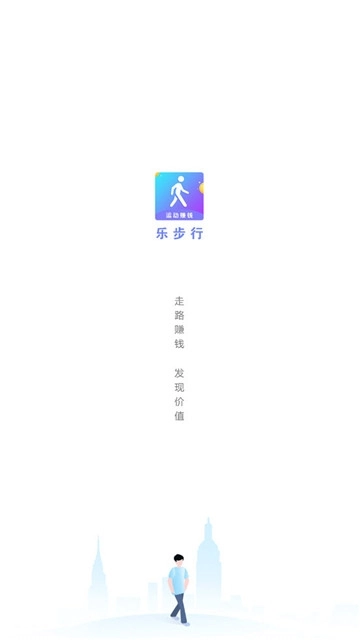 乐步行