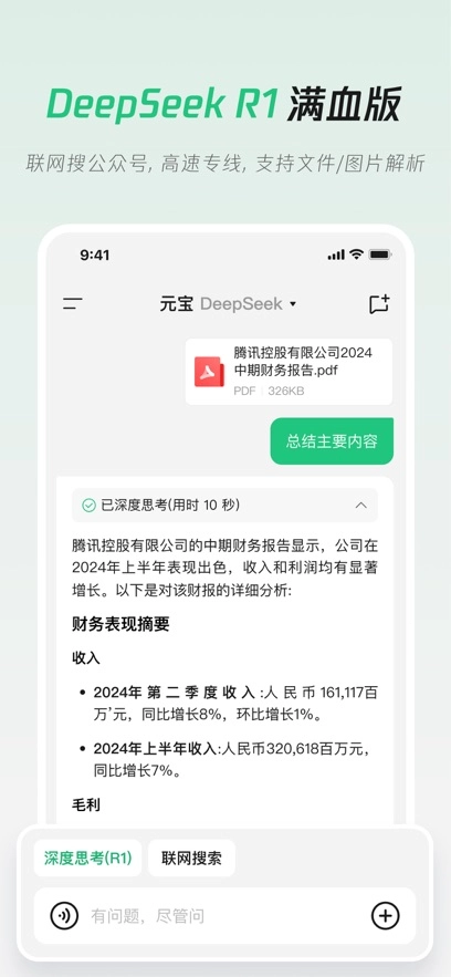 腾讯元宝最新版截图2