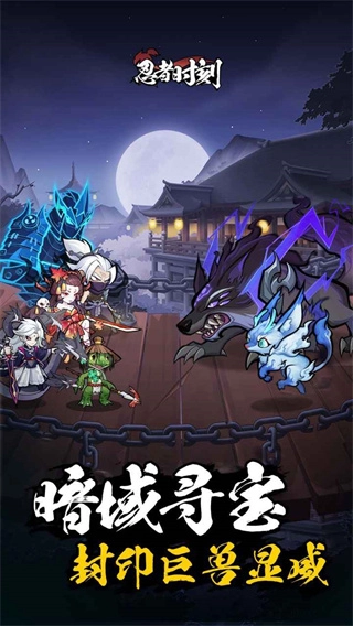 忍者时刻最新版4