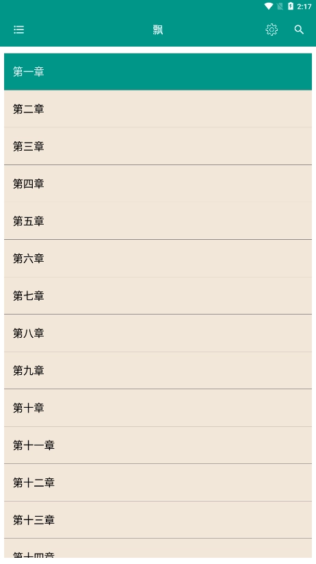 世界名著精选截图4