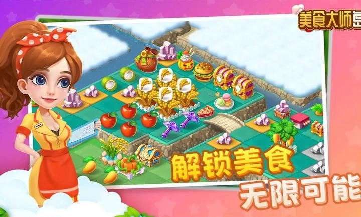 美食大师岛2026(2)