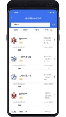 高考志愿宝典截图2
