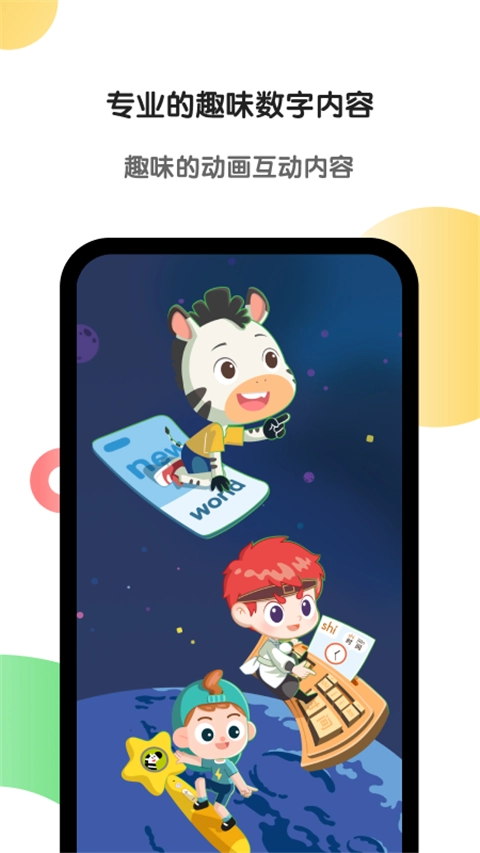 斑马英语手机版图5