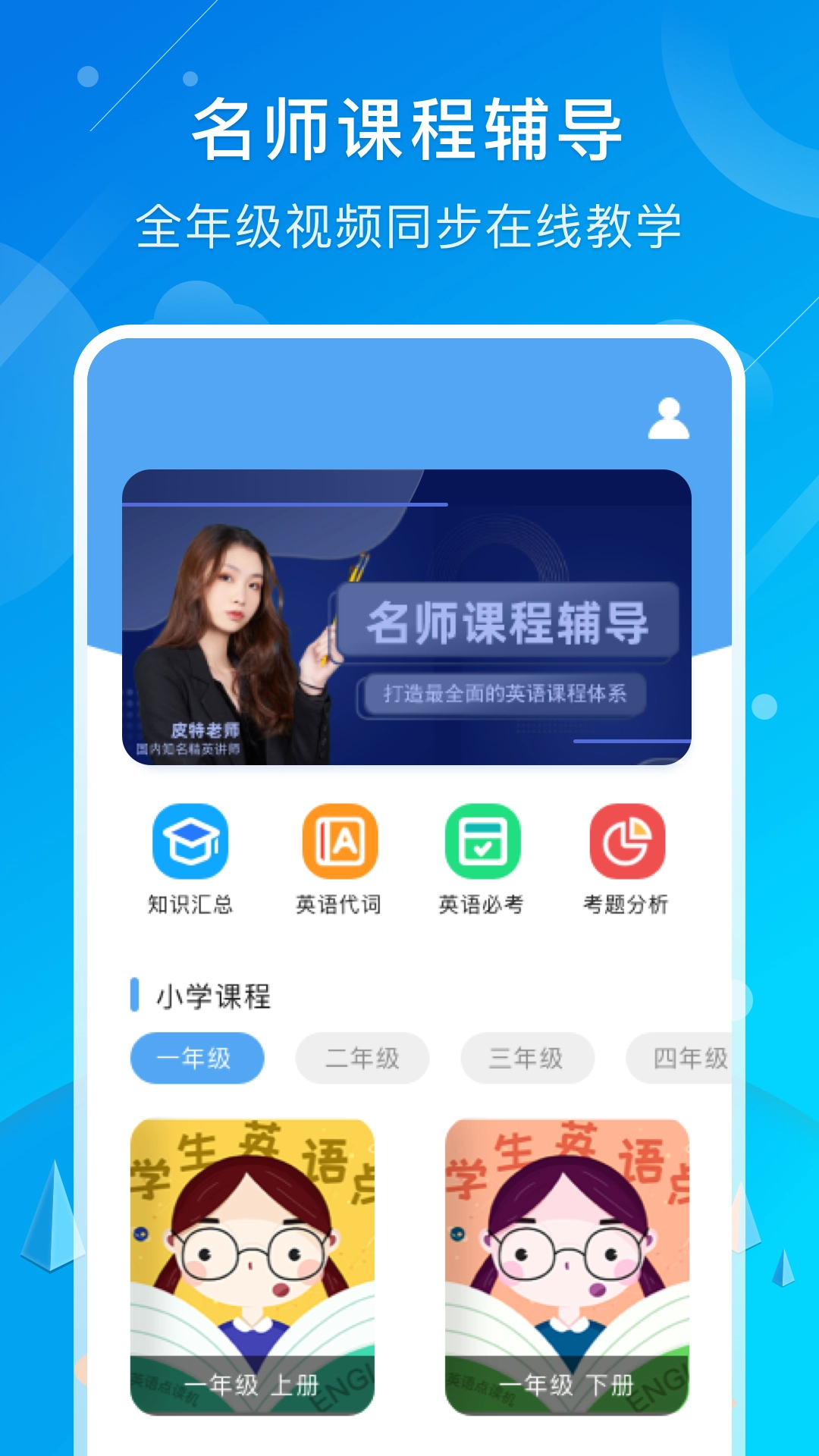 小学英语同步截图4