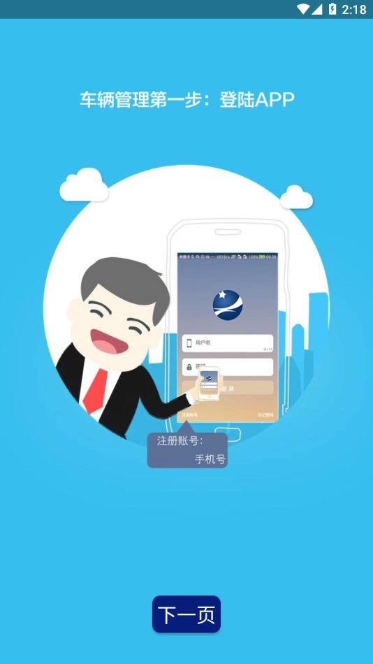 畅行车管通最新免费版图3