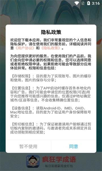 疯狂学成语游戏图3