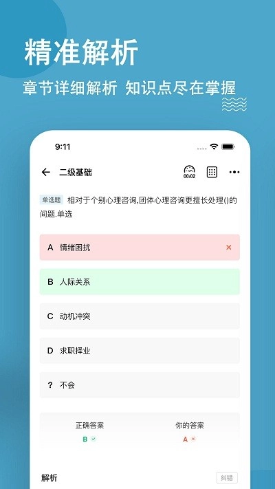 心理咨询师练题狗-图4