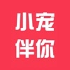 小寵伴你