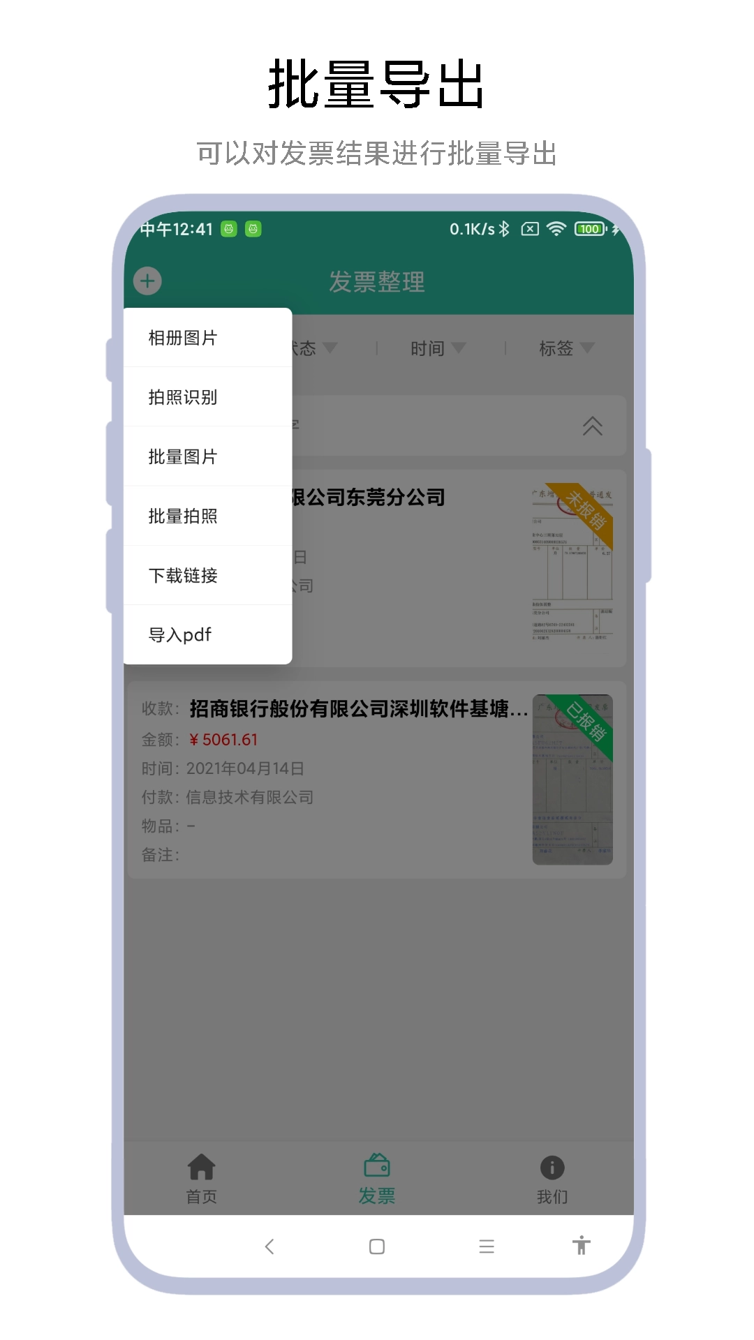 发票报销管家图2