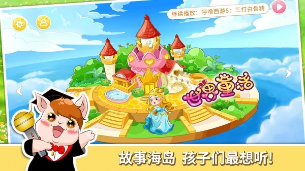 呼噜博士讲故事手机版-图3