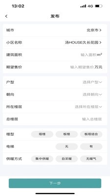 八戒二手房