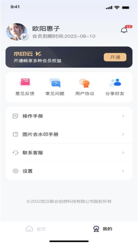 水印云免费版截图3