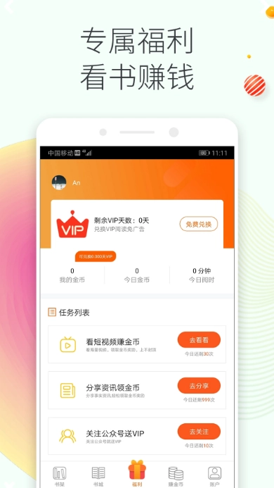书伴阅读截图3